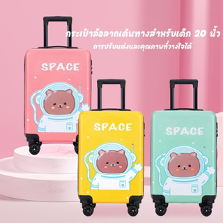 housewaresshop กระเป๋าเดินทาง ลายหมีบราวน์ กระเป๋าล้อลาก  ล้อหมุนได้ 360 องศา