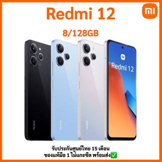 Xiaomi Redmi 12 8/128gb เครื่องใหม่ ไม่แกะซีล รับประกันศูนย์ไทย 15 เดือน