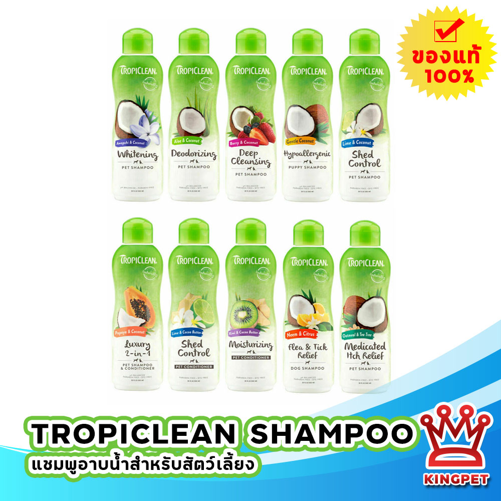 Tropiclean Shampoo แชมพูอาบน้ำสำหรับสุนัข 355 มล.