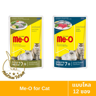 [MALETKHAO] Me-O (มี-โอ) แบบโหล (12 ซอง) อาหารเปียกสำหรับแมวแก่ ขนาด 80 กรัม