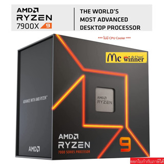 ส่งฟรี!!! CPU (ซีพียู) AMD RYZEN 9 7900X 4.5 GHz (SOCKET AM5)12Core/24Threads(ระบบระบายความร้อนไม่รวมอยู่ในสินค้า)-3 Y