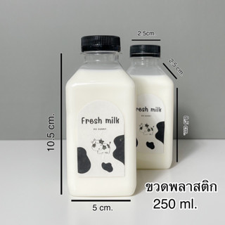 ( 250ml )ขวดน้ำพลาสติก PET รูปทรงสี่เหลี่ยม ขนาด250ml. ฝาสีดำ/ขาว