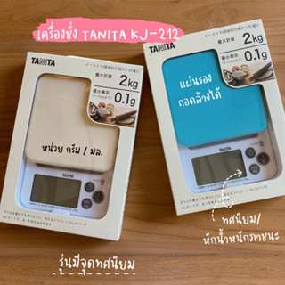 เครื่องชั่งน้ำหนักอาหารดิจิตอล Tanita KJ-212