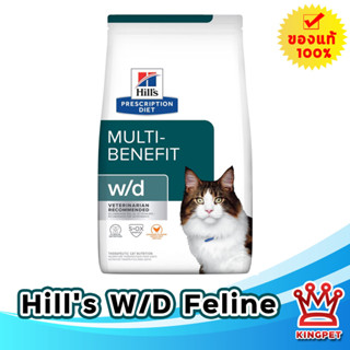 Hills W/d Multi-Benefit Feline 1.5 kg อาหารแมว