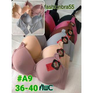 ชุดชั้นในเสื้อในไร้โครง NosbraA9 ฟองบาง ผ้ามันลื่นเย็นใส่สบาย คัพB-C ไซส์ 36-40