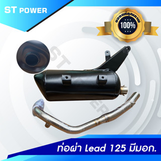 (เสียงเพราะ) ท่อผ่า Lead 125 หลีด (4V) คอ25mm มีมอก. 3412543 ใส่ได้ลูกเดิม-57