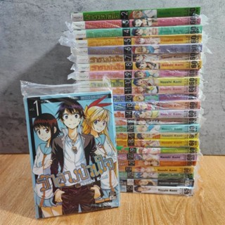 รักลวงป่วนใจ ยกชุด เล่ม 1-25 จบ (มือ1) ครบชุด