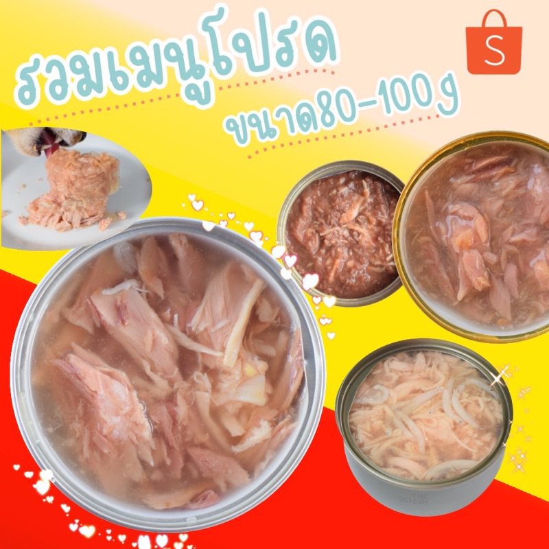 อาหารเปียกแมว อาหารแมวทูน่า/ไก่เลือกรสได้ ขนาด 70-100กรัม กระป๋องเปลือยเกรดส่งออก