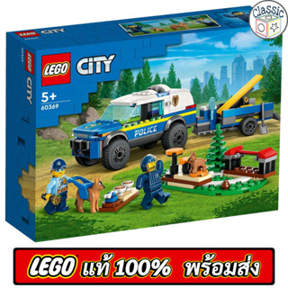 LEGO City Mobile Police Dog Training 60369 เลโก้แท้