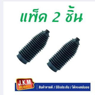 JKM ยางกันฝุ่นแร๊ค N/S NAVARA#48203-EB70A สินค้าดี มีรับประกัน แพ็ค 2 ชิ้น