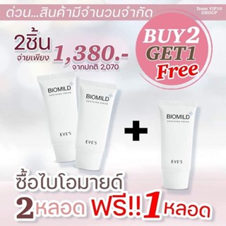 โปร 2 แถม 1 ส่งฟรี ด่วน‼️ไบโอมายด์ อีฟส์  ลดสิว ผิวติดสาร ผิวแพ้ง่าย ผิวอ่อนแอ สิวผื่น แพ้ ผื่นคัน ผิวแห้ง ครีมลดสิว