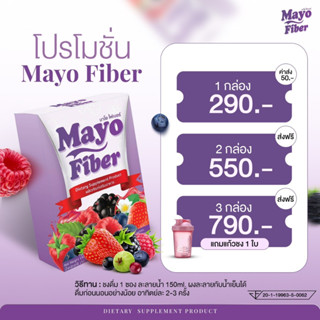 โปร 1-3 กล่อง มาโย Mayo Fiber Dietary Supplements ( มาโย ไฟเบอร์ ) ผลิตภัณฑ์เสริมอาหาร มาโย ดีท๊อกซ์ Detox