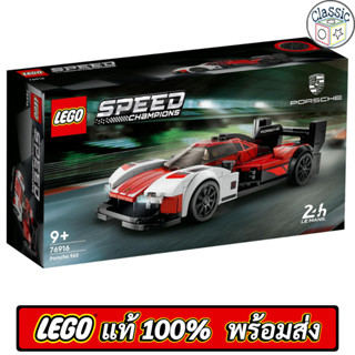 LEGO Speed Champions Porsche 963 76916 เลโก้แท้ มือ1