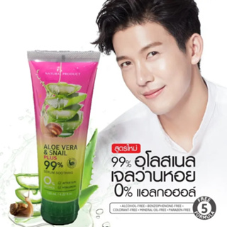 Natural Products 99% Aloe Vera &amp; Snail Serum Soothing Gel เคที่ดอลล์ อโลสเนล เจลว่านหอยสูตรใหม่