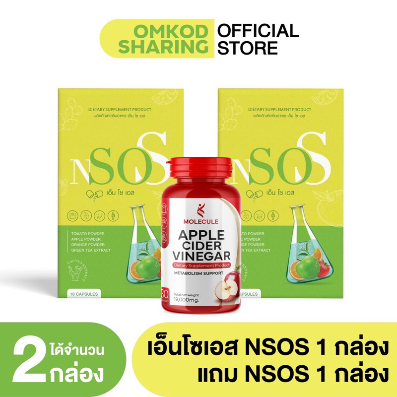 พร้อมส่ง กล่องเขียว NSOS มาดาม Madam S ซื้อ 1 แถม 1 ของแท้