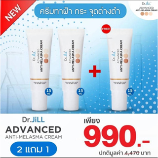 พร้อมส่ง Dr.jill ของแท้ 100% ดรจิลครีมทาฝ้าบุ๋ม ครีมทาฝ้า ดร.จิล สินค้าส่งจากบริษัทโดยตรง