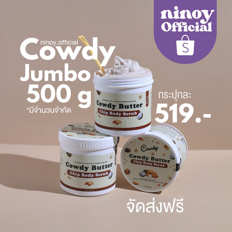 [ไซส์จัมโบ้ครึ่งกิโล มีจำกัด✨💖] cowdy scrub คาวดี้สครับผิวขาว | ninoy.official