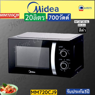 MM720CJ9   MM720 CJ9   MM720    ไมโครเวฟ 20ลิตร 700 วัตต์ ดำ   MIDEA