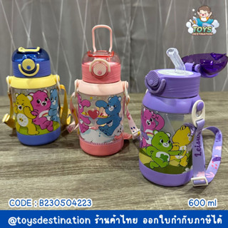 ✅พร้อมส่งในไทย✅ กระติกน้ำ หลอดดูด Care Bears แคร์แบร์ 600ml B230504223