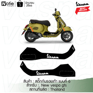 สติกเกอร์กันรอยเท้า 1 คู่(2ชิ้น) New vespa GTS และ GTV  สติ๊กเกอร์ สติ๊ก แต่งรถ ธงอิตาลี แต่งเวสป้า