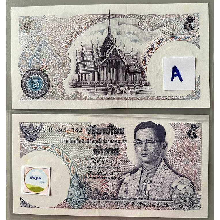 ธนบัตร 5 บาท แบบ 11 (5/11) ของแท้ ออกใช้ตรั้งแรก มิย.2512