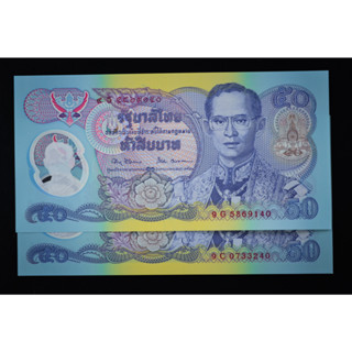 ธนบัตรที่ระลึก 50 บาท ฉลองสิริราชสมบัติครบ 50 ปี ตรบชุดลายเซ็นต์ 2 ใบ (คู่เลขท้ายตรงกัน)