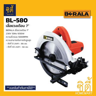 BERALA BL-580 เลื่อยวงเดือน 7" BL580 เลื่อย วงเดือน 7" Circular Saw