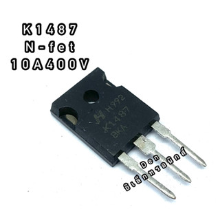 K1487  ทรานซิสเตอร์ มอสเฟต MOSFET N Channel  TO 247 สินค้าพร้อมส่ง ออกบิลได้ (ราคาต่อตัว)