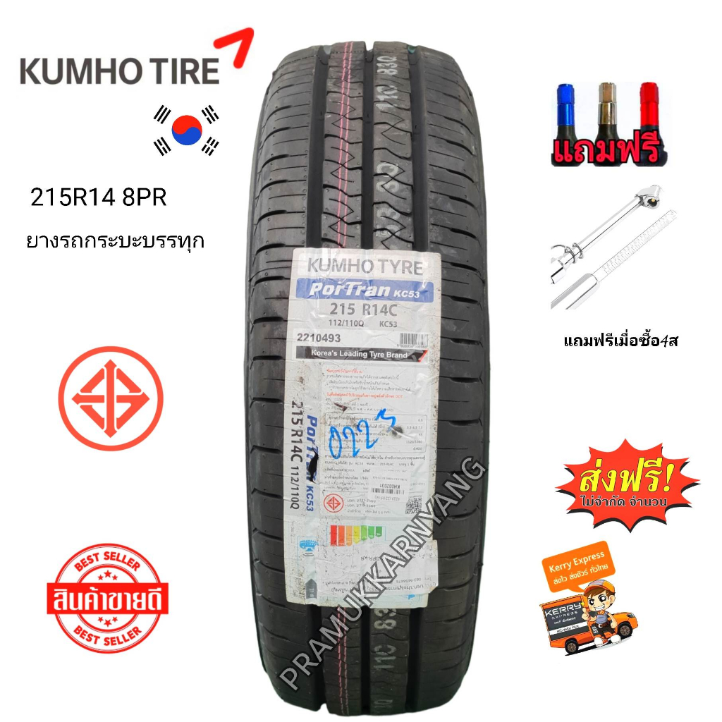 215R14 ส่งฟรี ยางรถกระบะบรรทุกขอบ14 215/75R14 เทียบเท่าชั้นผ้าใบ8ชั้น ใหม่2023 ยี่ห้อ Kumho รุ่น Por