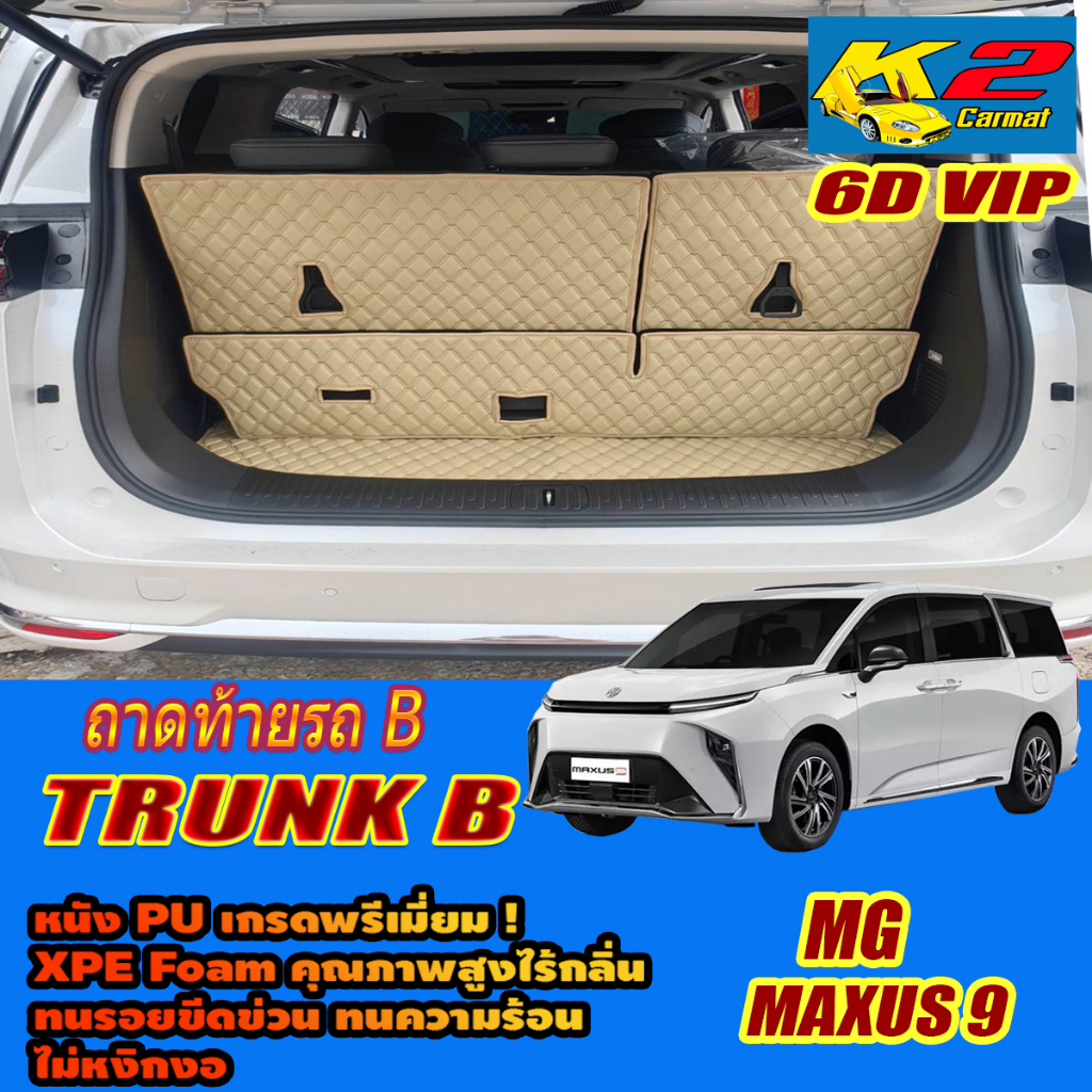 MG MAXUS 9 7 Seat 7ที่นั่ง 2023-รุ่นปัจจุบัน Trunk B (เฉพาะท้ายรถแบบB) ถาดท้ายรถ MG MAXUS 9 พรม6D VI
