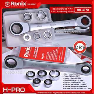 Ronix รุ่น RH-2170 ประแจแหวนฟรี 6 ตัวชุด 8-17 มิล CRV ชุดประแจ 7 IN 1 Ratcheting Wrench 72ฟัน