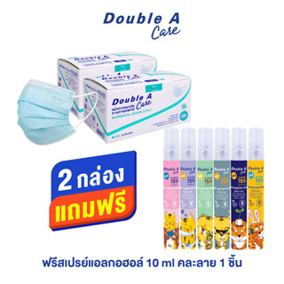 Set [สีฟ้า 2 กล่อง ฟรี 10 ml Cotton] Double A Care หน้ากากอนามัยทางการแพทย์ ชนิดยางยืด 3 ชั้น  สีฟ้า SURGICAL MASK 3 PLY 2 กล่อง แถมฟรีแอลกอฮอล์ 10 ml คละลาย