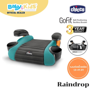 Chicco Gofit คาร์ซีท คาร์ซีทเด็ก Belt Booster คาร์ซีท Go Fit Booster คาร์ซีทแบบเบาะนั่งเสริมสำหรับเด็กน้ำหนัก 18-49.89kg