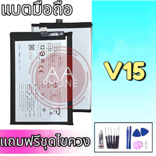 แบตV15 แบตเตอรี่V15 Battery Vivo V15 รับประกันเดือน