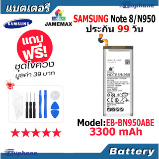 JAMEMAX แบตเตอรี่ Battery Samsung Note8/N950 model EB-BN950ABE แบตแท้ ซัมซุง ฟรีชุดไขควง