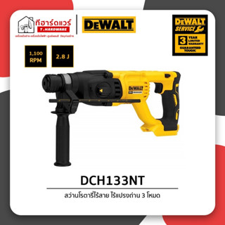 Dewalt สว่านโรตารี่ไร้สาย 26มม. 3ระบบ 20V รุ่น DCH133NT-B1 (เครื่องเปล่า)