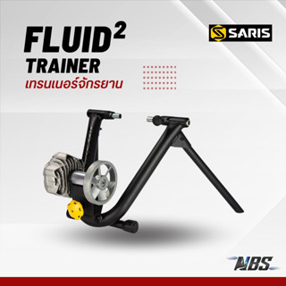 เทรนเนอร์จักรยาน ​Saris Fluid 2 Trainerคุณภาพเยี่ยม​จากอเมริกา​