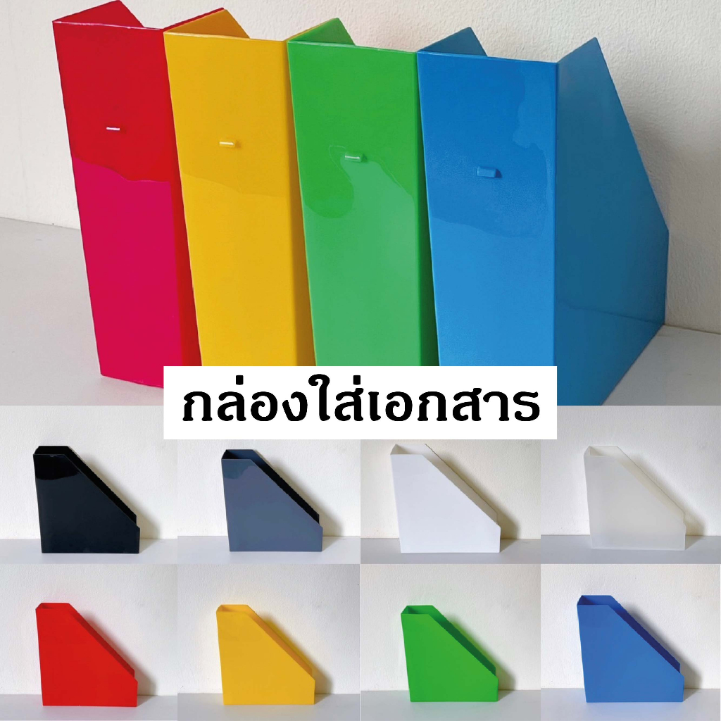 กล่องใส่เอกสาร ขนาด A4 ใส่นิตยสาร เก็บหนังสือ ใส่แฟ้ม