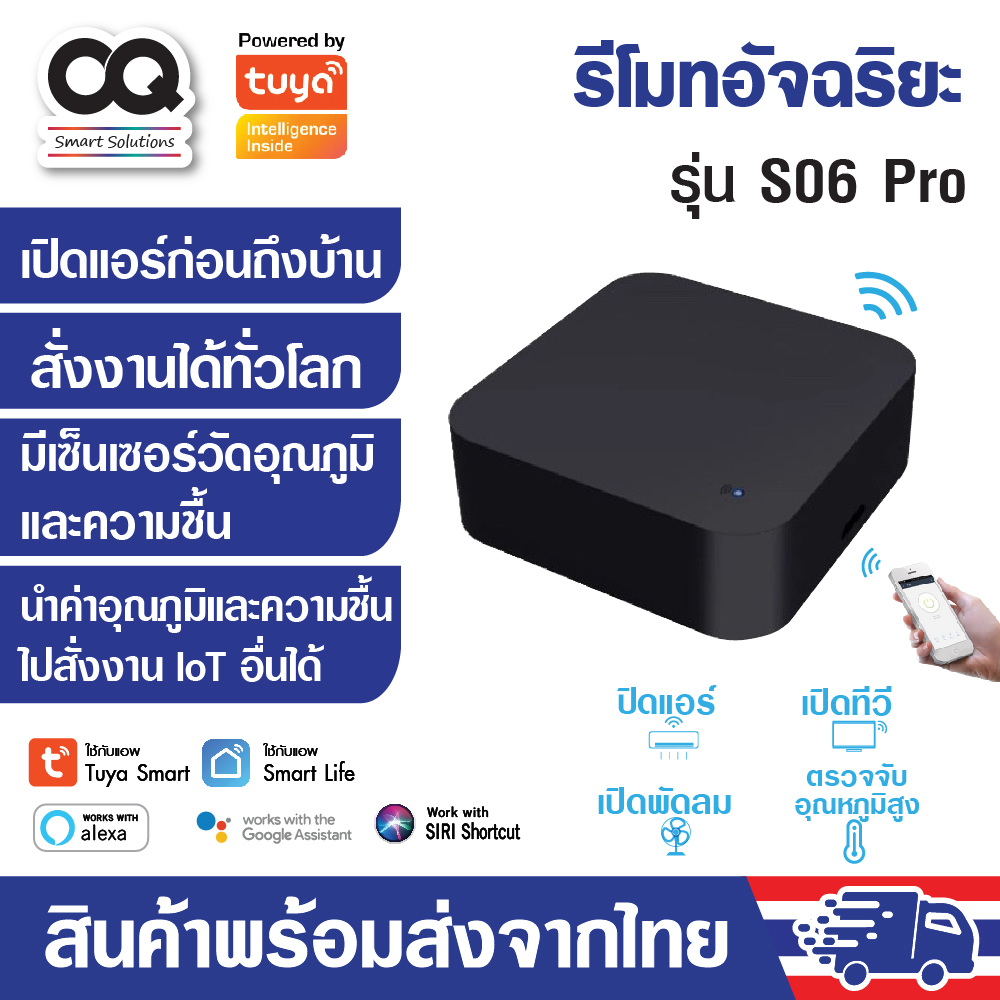 Tuya IR Universal Remote Control รุ่น S06 Pro อุปกรณ์ควบคุมรีโมท IR เช่น แอร์ ทีวี รองรับ Alexa, Goo