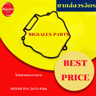 โอริงครอบจานจ่าย NISSAN B14, GA16 หัวฉีด