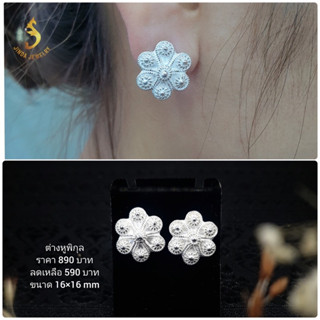 (JindaJewelry)ต่างหูดอกพิกุล