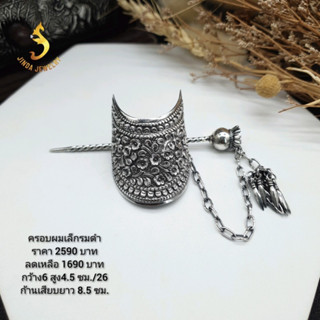 (JindaJewelry)ปิ่นครอบผมเงินแท้92.5ดอกลายดอกไม้