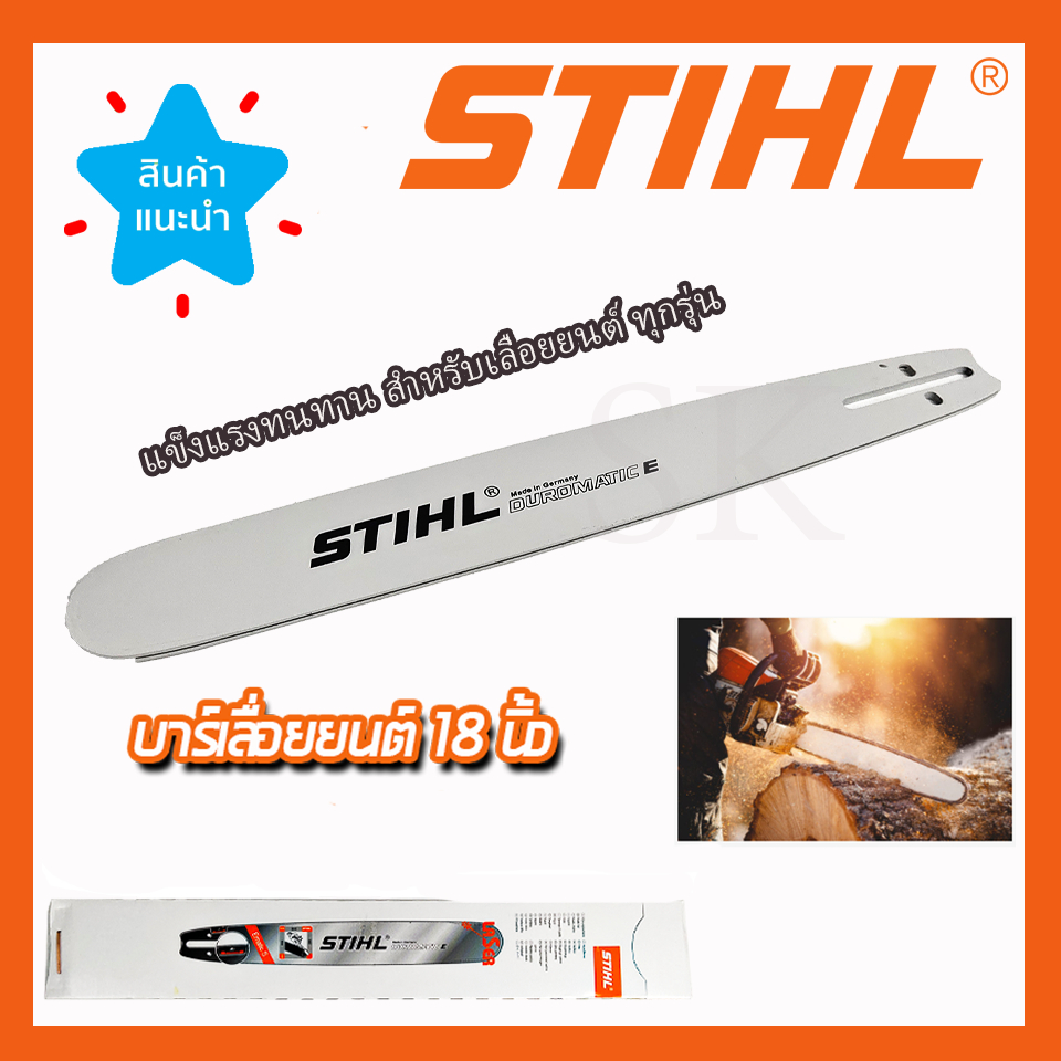STIHL บาร์เลื่อยยนต์ 18 นิ้ว