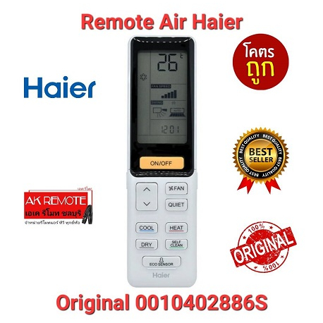 ออกใบกำกับภาษีได้ Haier รีโมทแอร์ แท้100% Original 0010402886S ปุ่มตรงทรงเหมือนใช้ได้ทุกฟังก์ชั่น ส่งฟรี