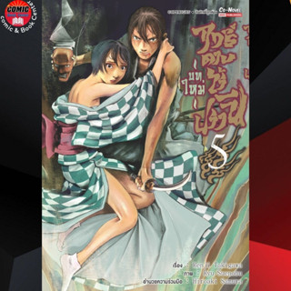 SIC # ฤทธิ์ดาบไร้ปรานี (บทใหม่) เล่ม 1-5