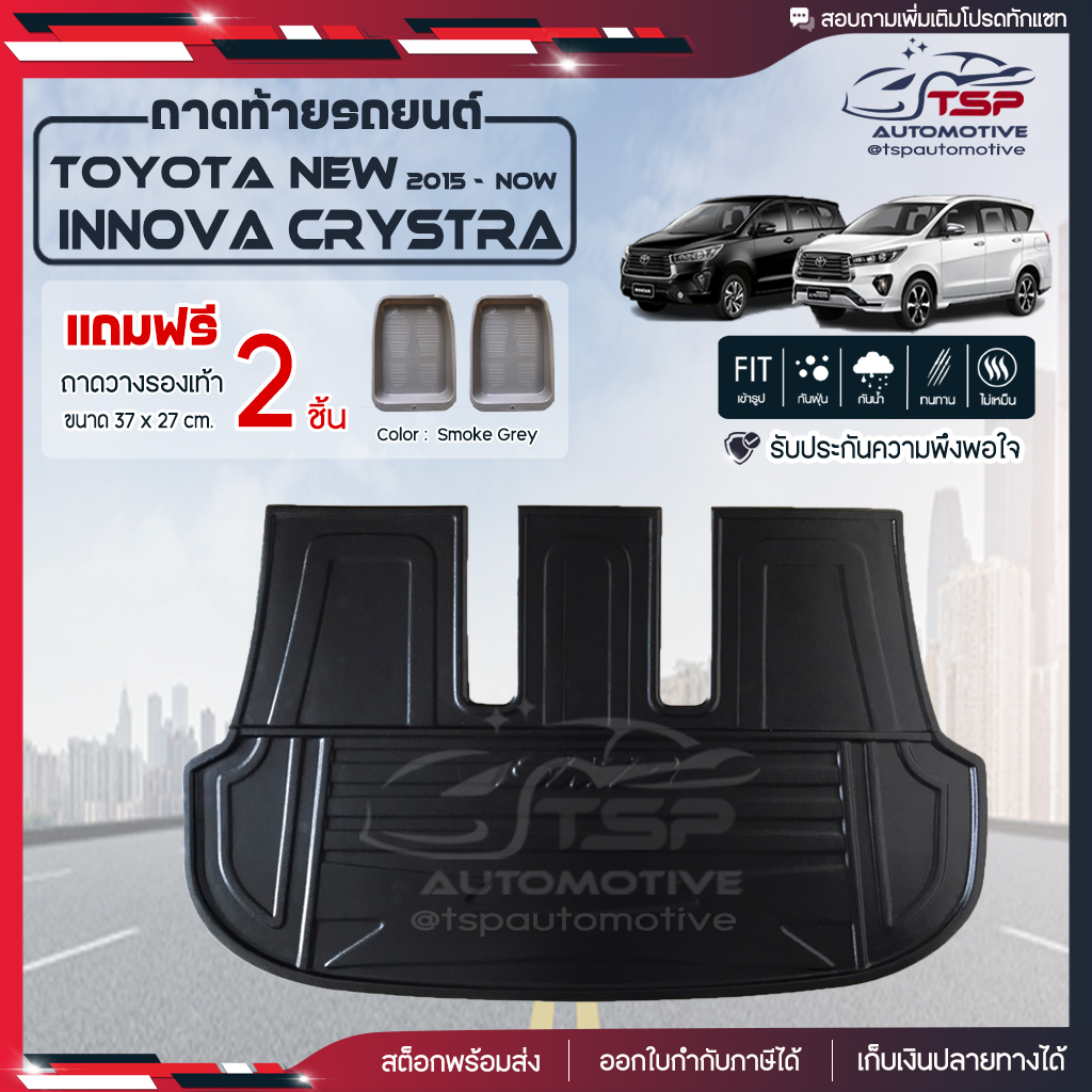 [ แถมฟรี! ] ถาดท้ายรถ Toyota New Innova Crysta 2015-ปัจจุบัน ถาดท้ายรถยนต์  ถาดหลังรถยนต์ เข้ารูป [ 