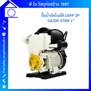 ปั้มน้ำอัตโนมัติ ZAPP ZP-GA200 370W 1"