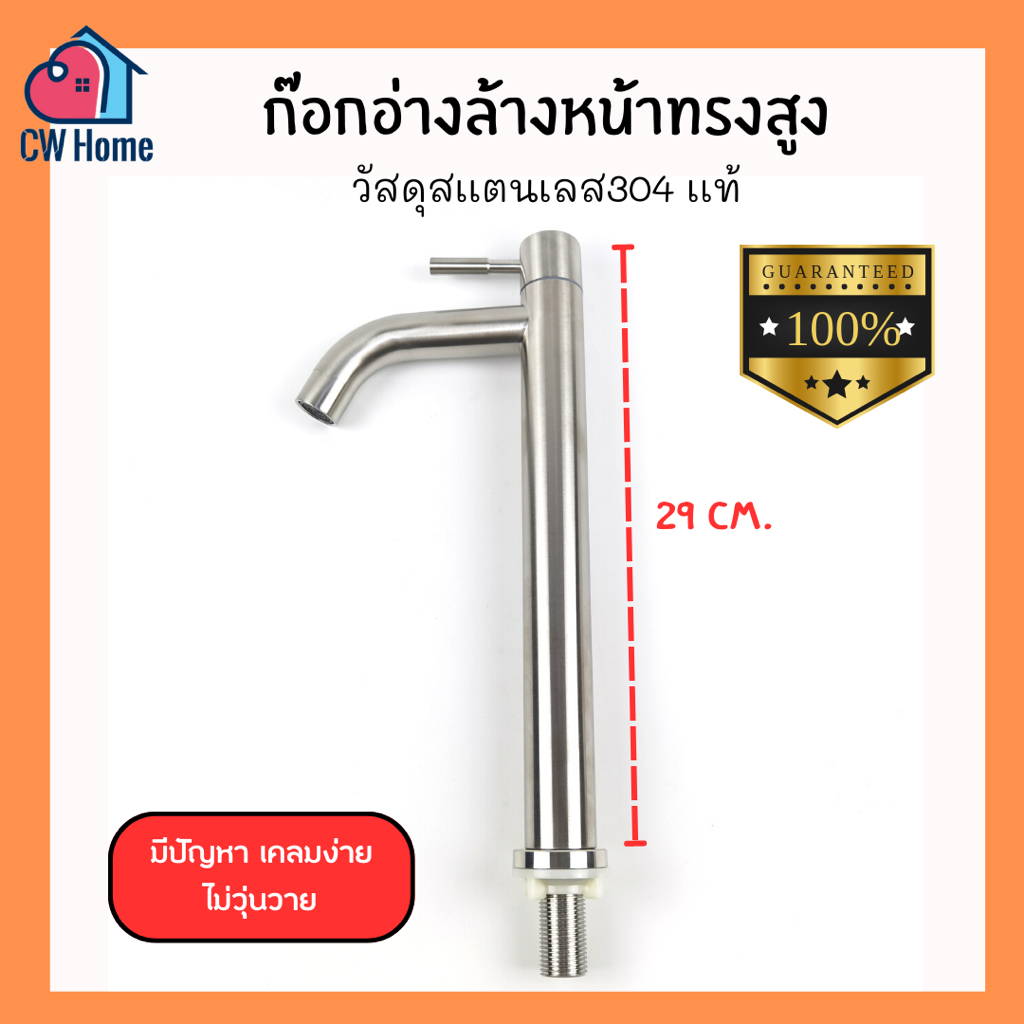 ล้างสต๊อก ก๊อกอ่างล้างหน้าทรงสูง ก๊อกด้ามไม้ขีดสเเตนเลส304 ก๊อกคอยาว คอสูง (ทรงสูงB08)