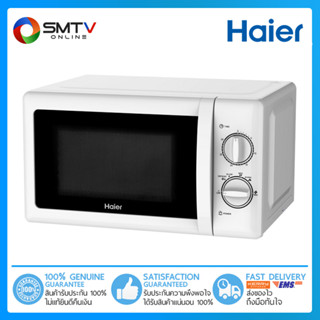 [ถูกที่สุด] HAIER เตาอบไมโครเวฟ 20 ลิตร รุ่น HMW-M2001W