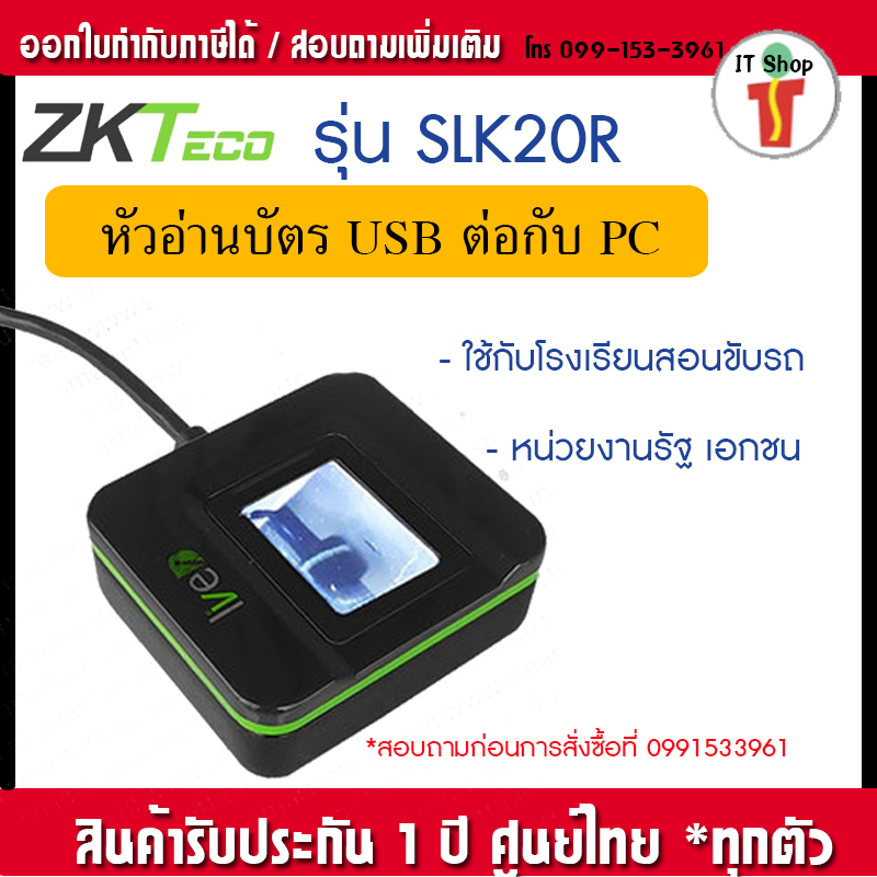ZKTeco SLK20R / Live20R ZK9500 zk4500 เครื่องสแกนนิ้วเชื่อมต่อแบบ USB หัวอ่านกระจก แข็งแรง ทนทาน มาพ